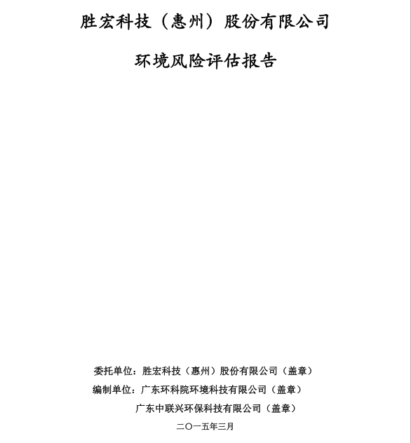 信息公开：多宝电竞科技环境风险评估报告